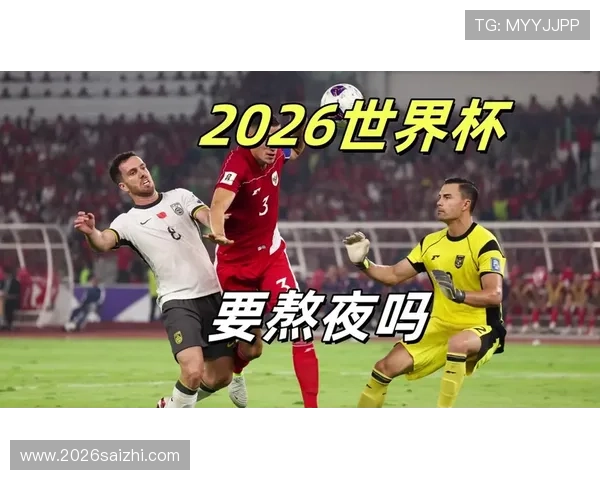 2026年美加墨世界杯赛程时间表公布，提前了解各阶段比赛时间安排与精彩看点
